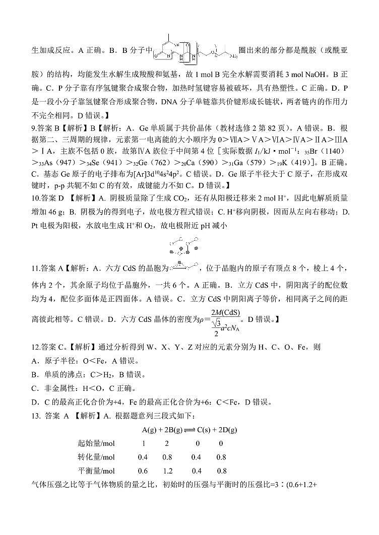 西南大学附中一诊模拟考试化学答案第2页