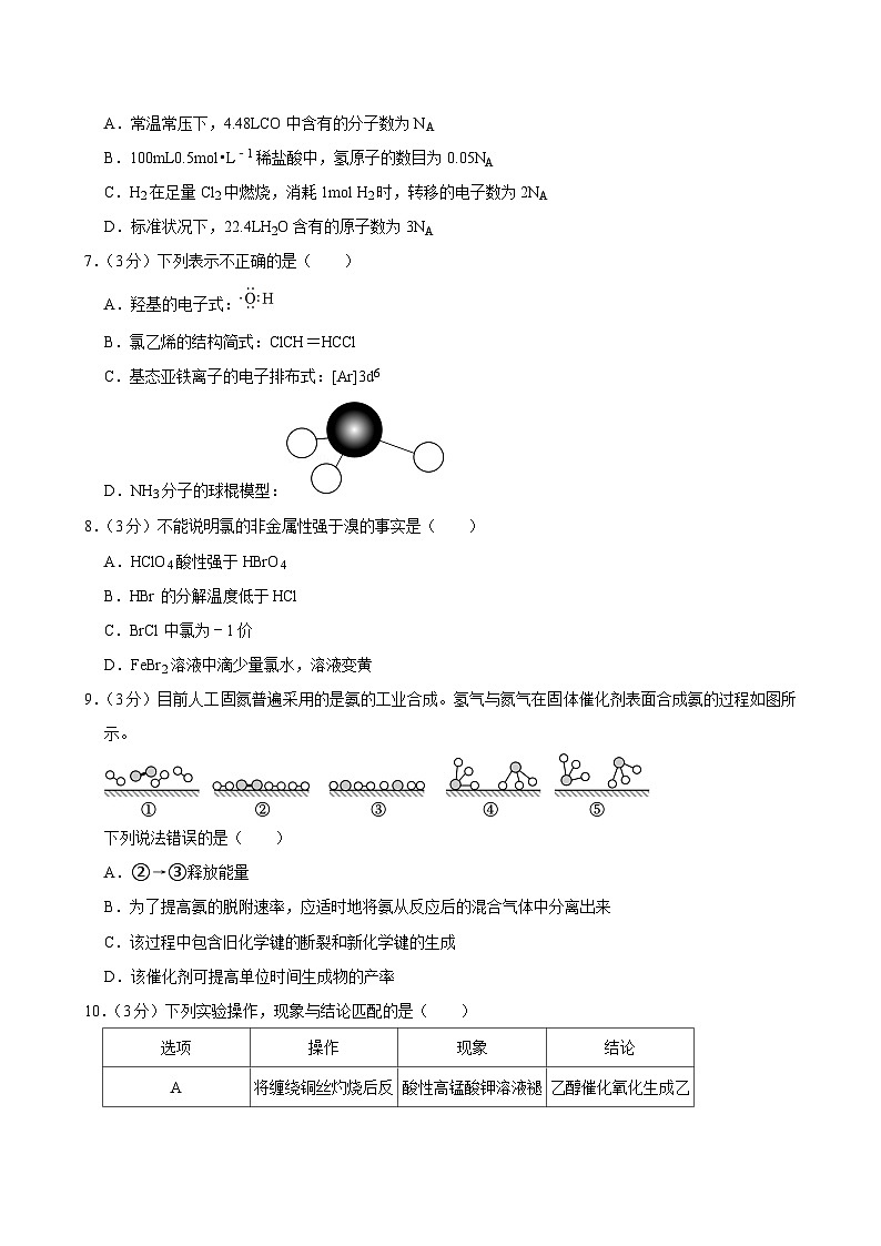 2023-2024学年吉林省辽源市田家炳高中友好学校高三(上)期末化学试卷第2页