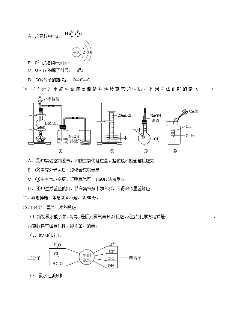 2023-2024学年江西省上饶市蓝天教育集团高一(上)期末化学试卷第3页