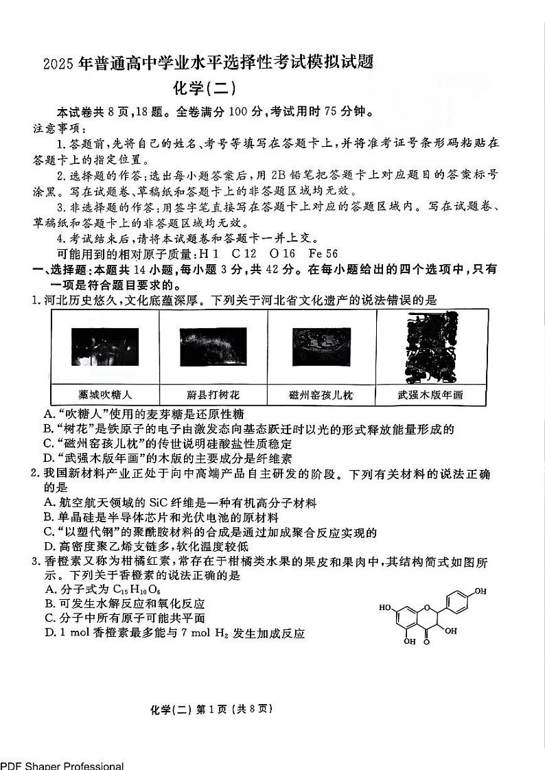 衡水金卷先享题2025届高三一轮复习夯基卷(二)化学试题第1页