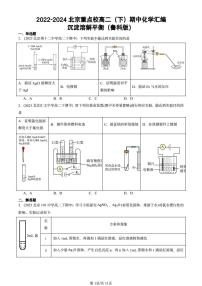 2022-2024北京重点校高二（下）期中真题化学汇编：沉淀溶解平衡（鲁科版）