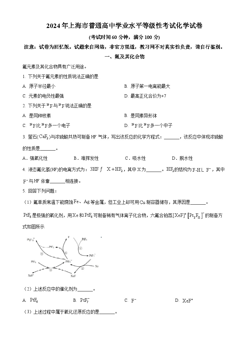 2024年新高考上海卷化学真题（原卷版+解析版）