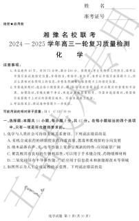 化学丨湘豫名校联考2025届高三上学期12月一轮复习质量检测化学试卷及答案