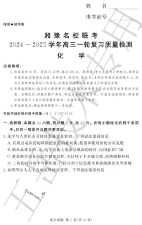 化学丨湘豫名校联考2025届高三上学期12月一轮复习质量检测化学试卷及答案