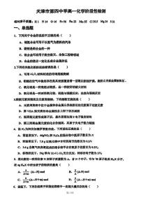 天津市第四中学2024-2025学年高一上学期12月月考 化学试题