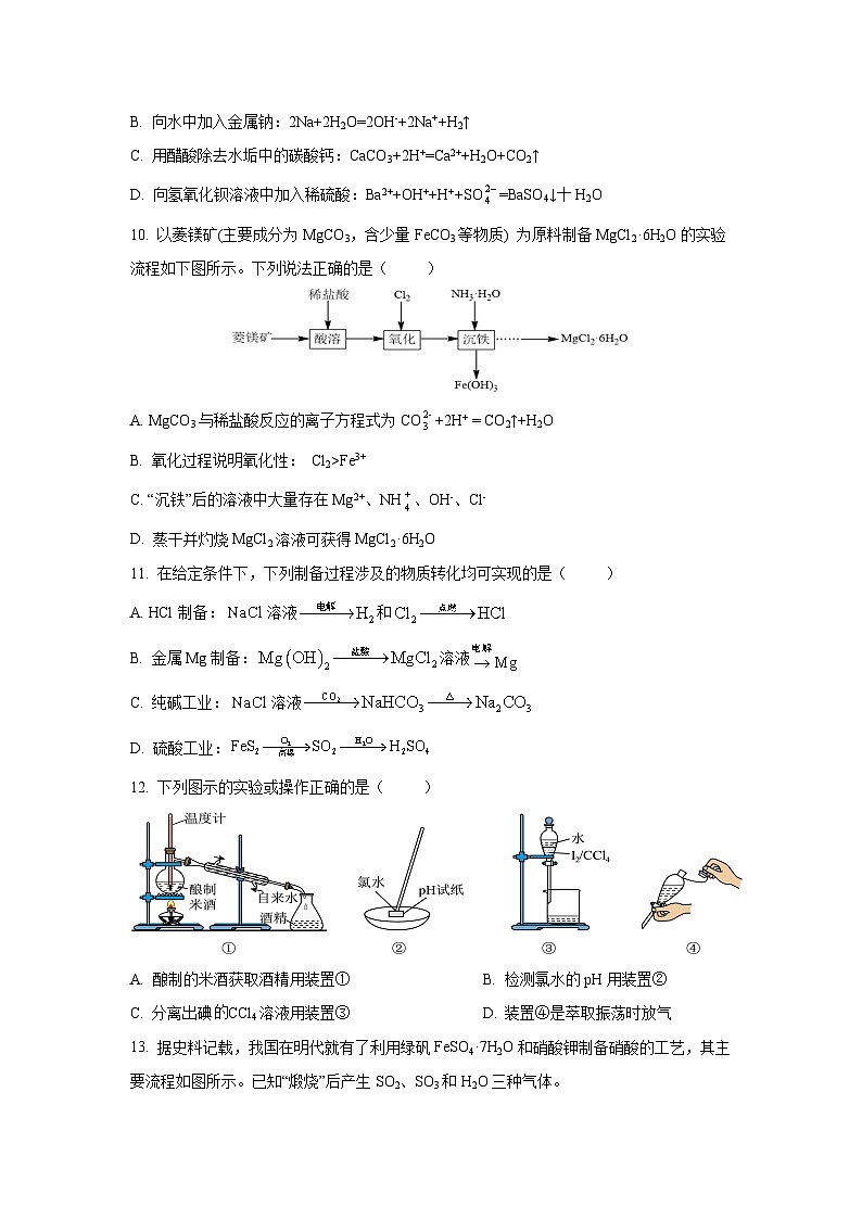 江苏省扬州市八校2024-2025学年高一(上)12月学情检测 化学试卷第3页