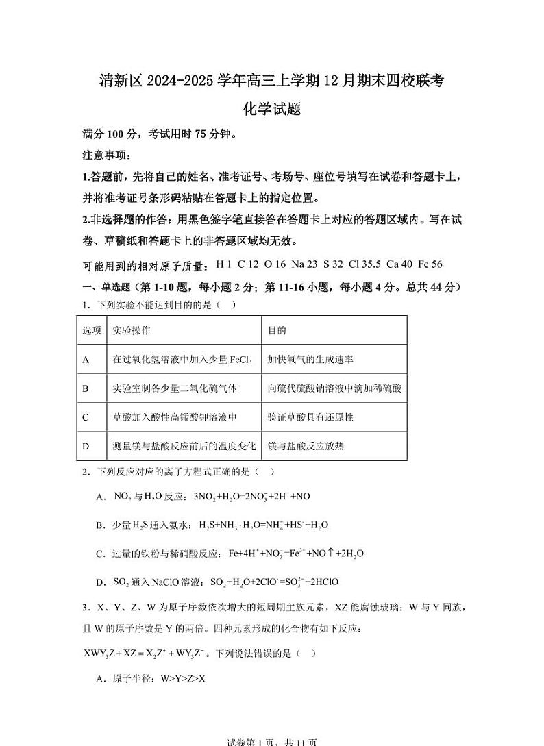 广东省清远市清新区四校2025届高三上学期12月期末考-化学试题+答案第1页
