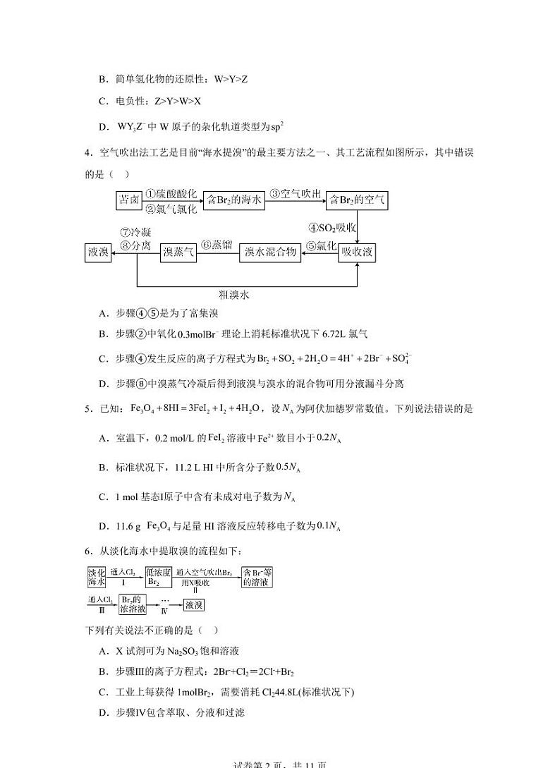 广东省清远市清新区四校2025届高三上学期12月期末考-化学试题+答案第2页