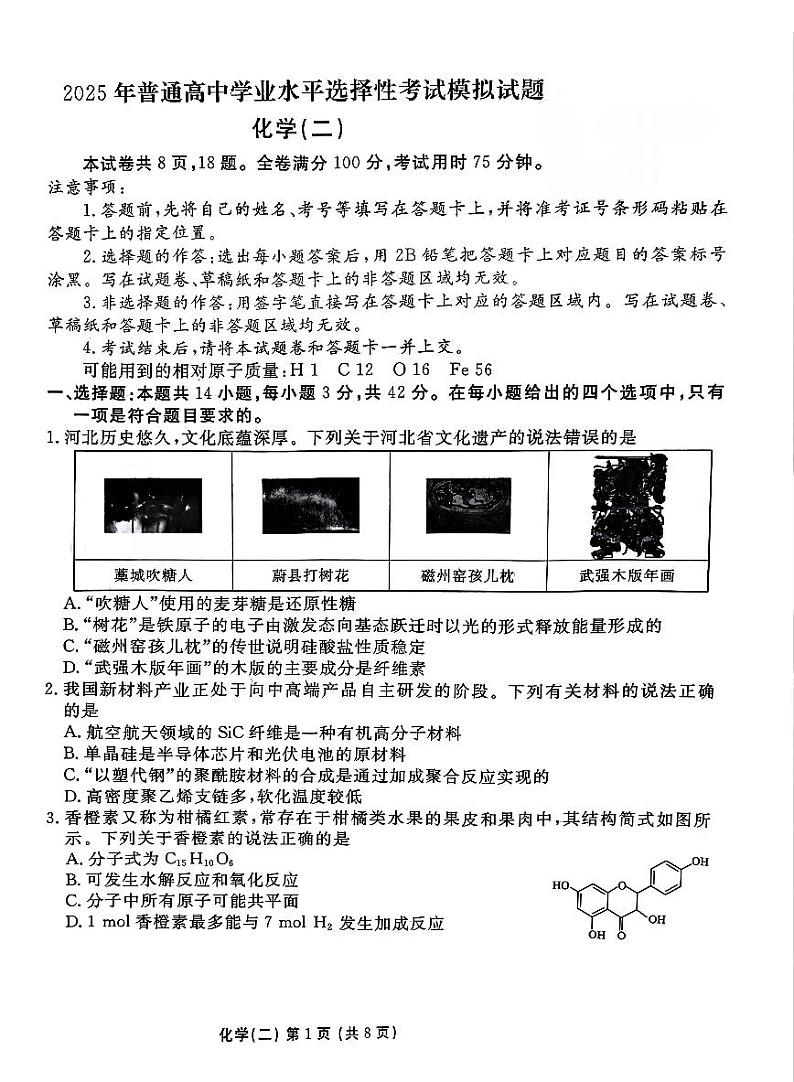 河北省衡水金卷先享题2025届高三上学期高考一轮复习夯基卷(二)-化学试题+答案第1页