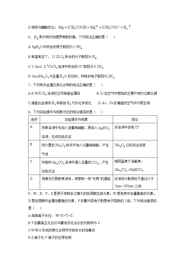 四川省成都市蓉城联盟2024-2025学年高一(上)12月期末化学试卷(解析版)第2页