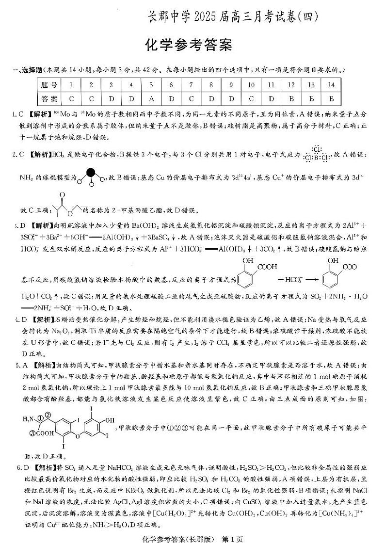 长郡月考四化学答案第1页