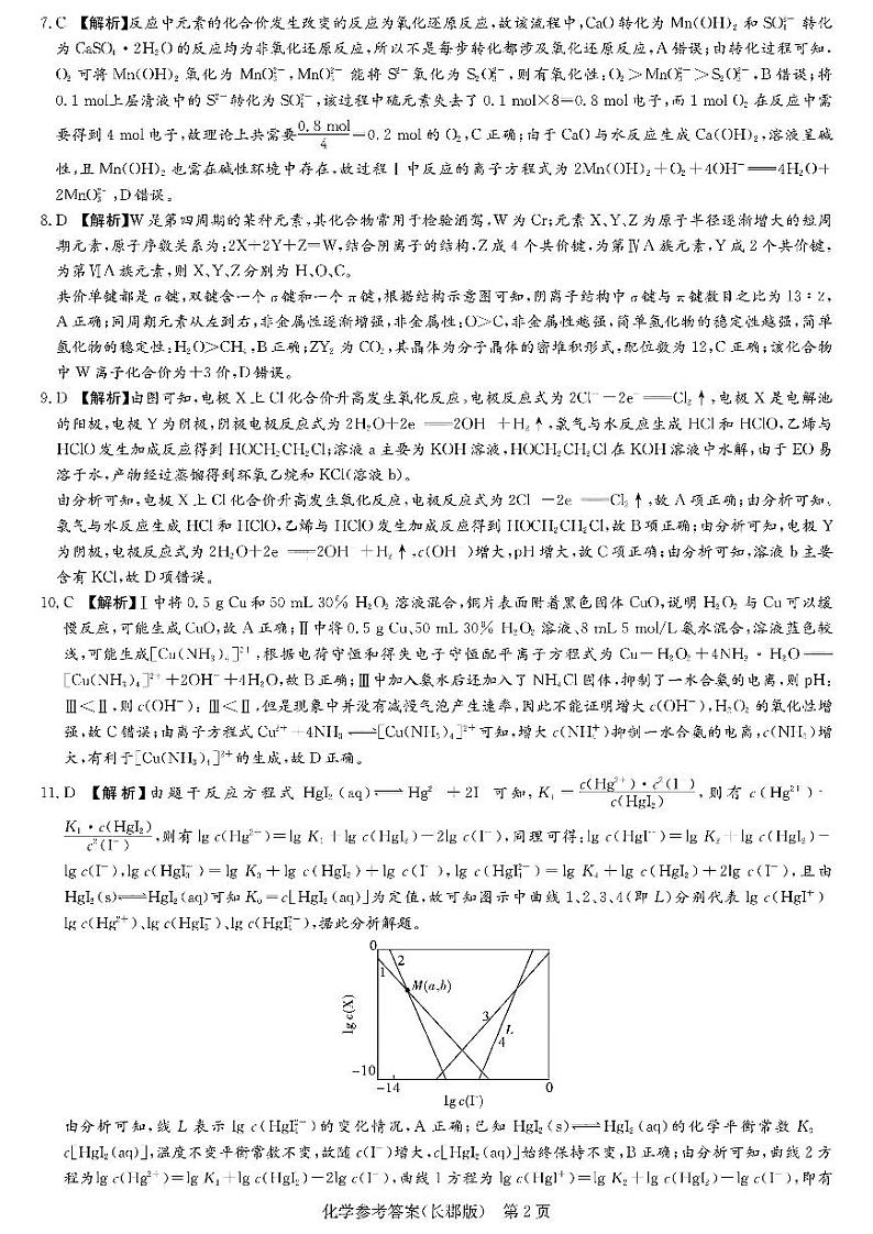 长郡月考四化学答案第2页