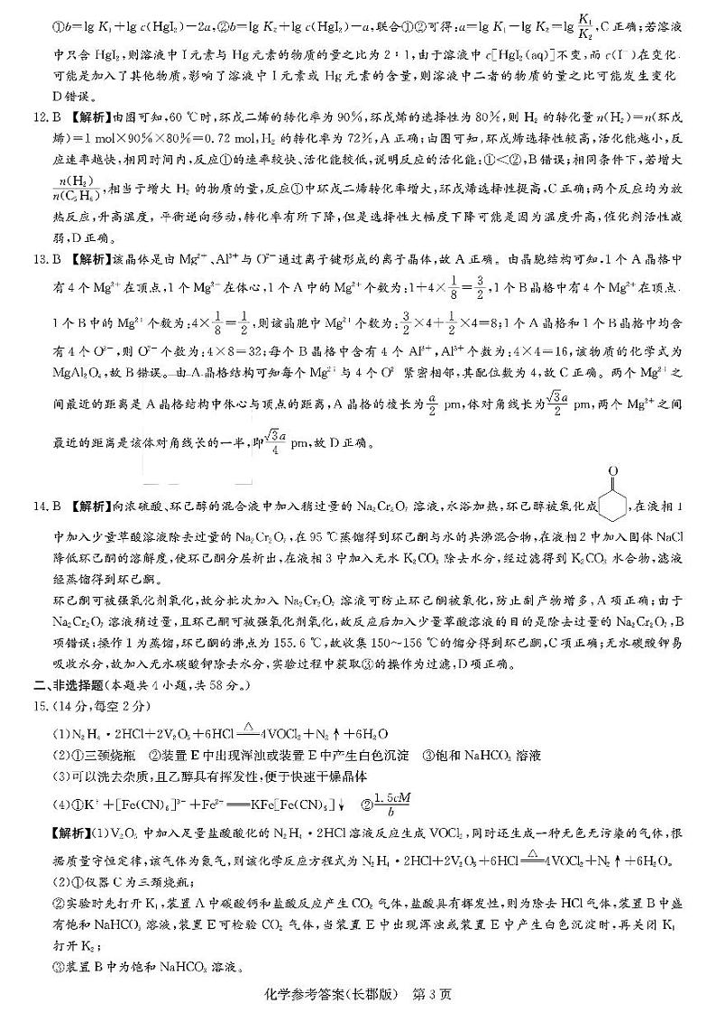 长郡月考四化学答案第3页