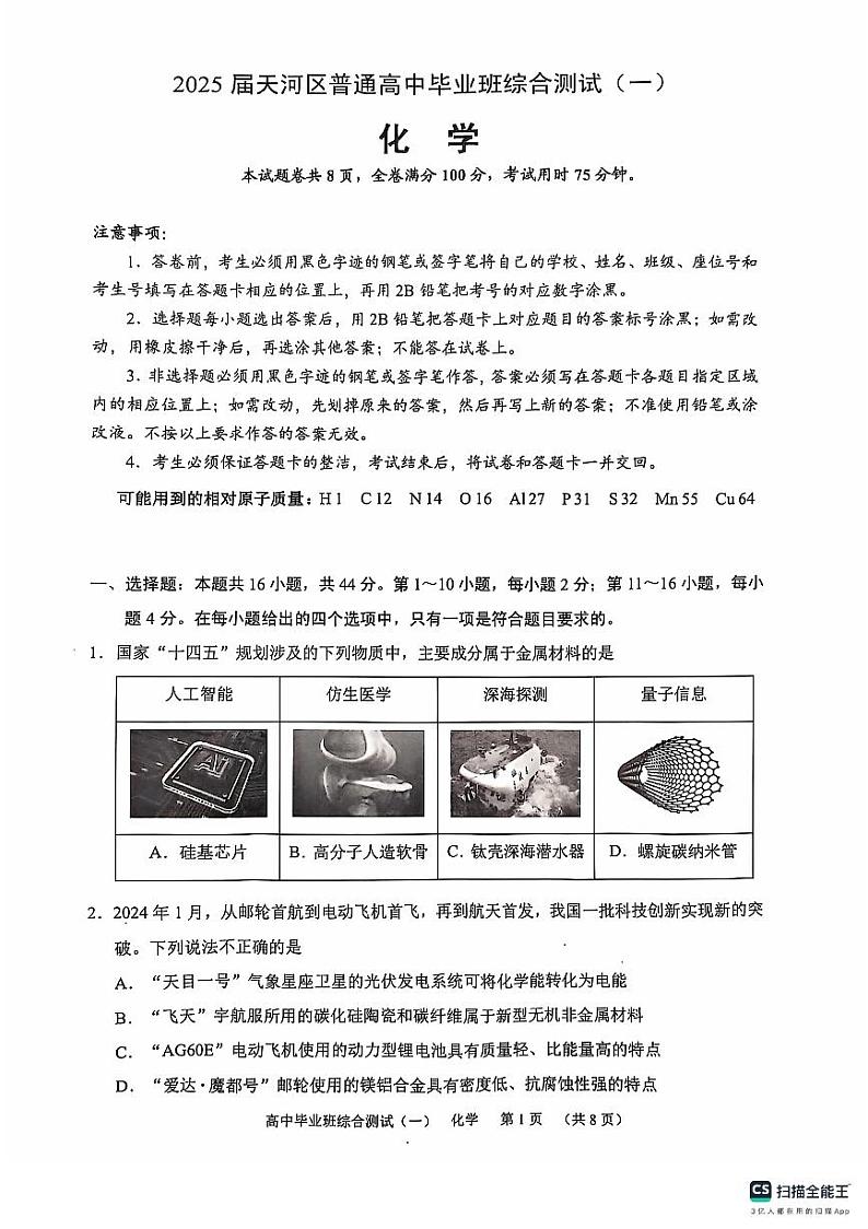 2024.10.21区一模第1页