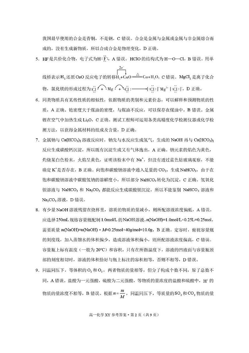 祥云县第一中学2027届高一上学期模拟卷(一)化学 祥云县第一中学2027届高一上学期模拟卷(一)化学-答案第2页