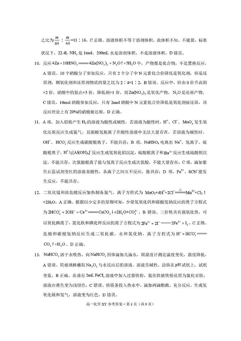 祥云县第一中学2027届高一上学期模拟卷(一)化学 祥云县第一中学2027届高一上学期模拟卷(一)化学-答案第3页