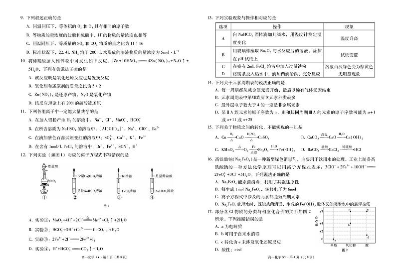 祥云县第一中学2027届高一上学期模拟卷(一)化学 祥云县第一中学2027届高一上学期模拟卷(一)化学-试卷第2页