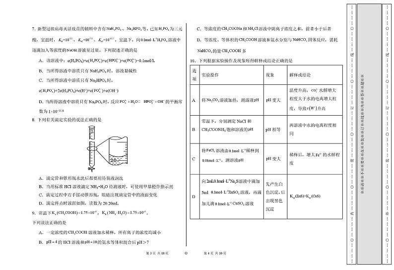 天津市双菱中学2024-2025学年高二上学期期中考试 化学试题第2页