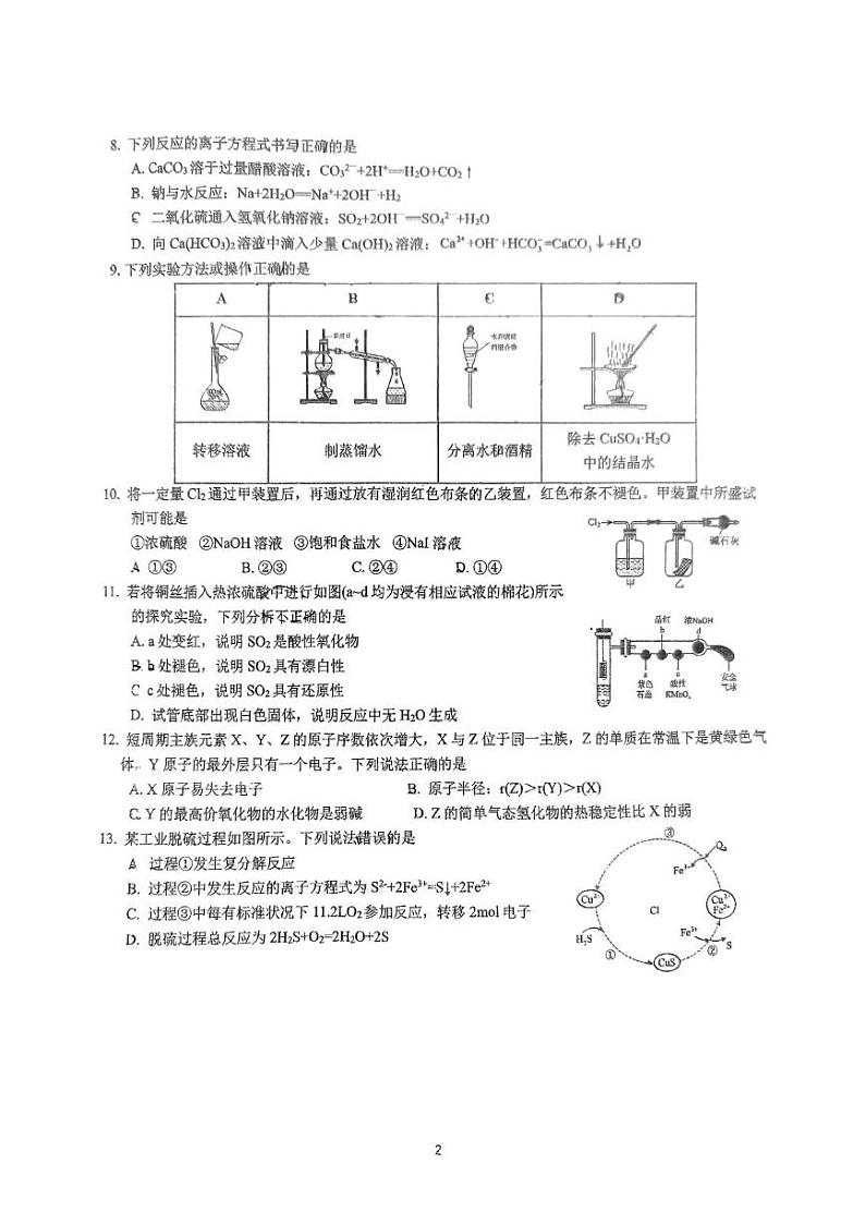 江苏省常熟市伦华高级中学有限公司2024-2025学年高一上学期化学期末模拟考试第2页