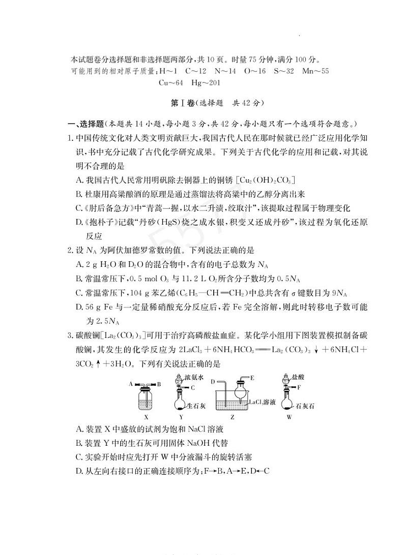 长郡中学2025届高三上学期月考试卷(四)-化学试题+答案第1页