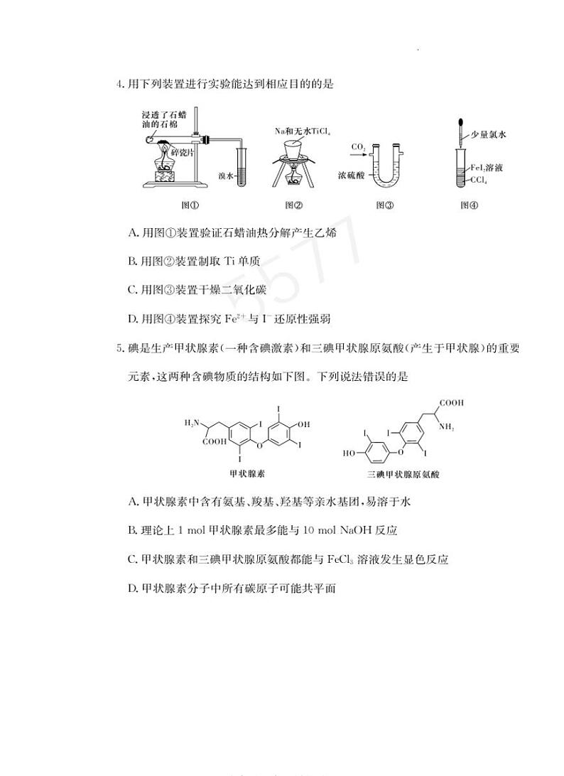 长郡中学2025届高三上学期月考试卷(四)-化学试题+答案第2页