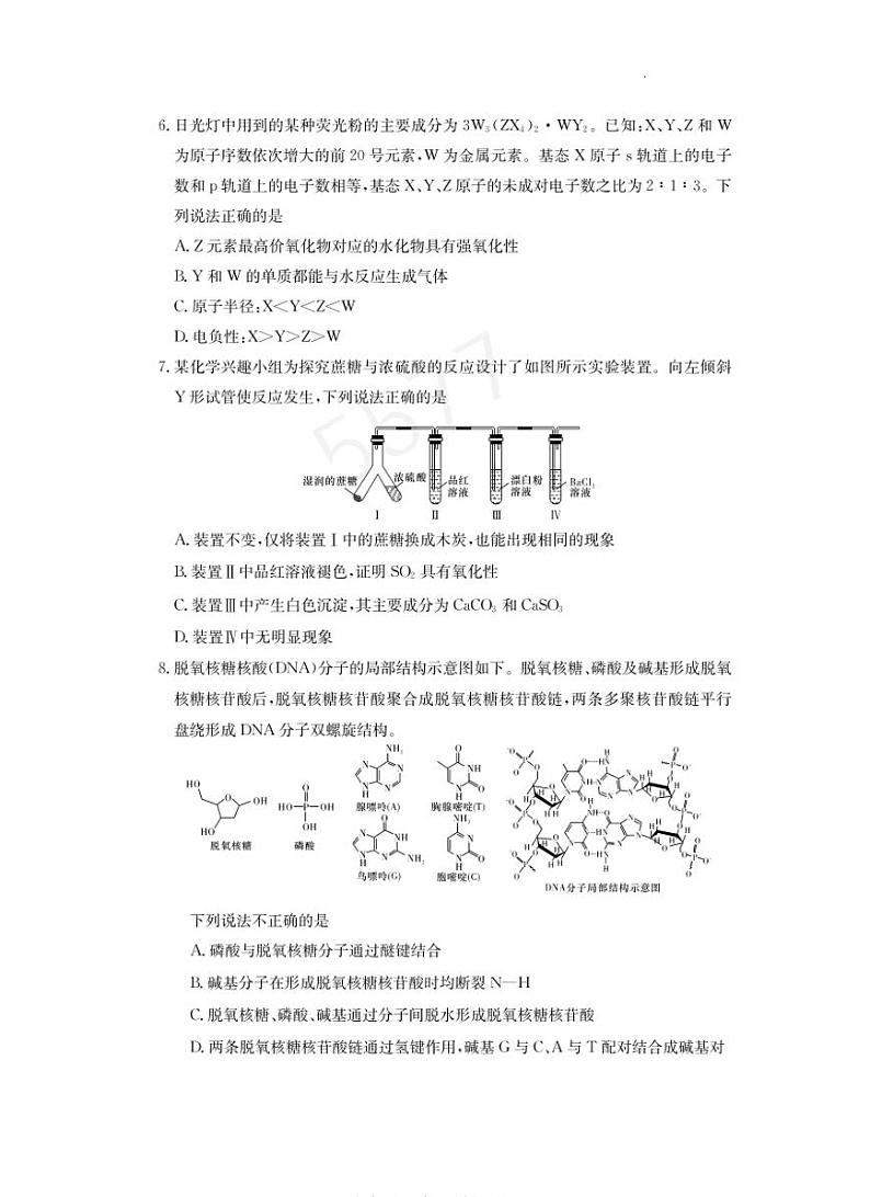 长郡中学2025届高三上学期月考试卷(四)-化学试题+答案第3页