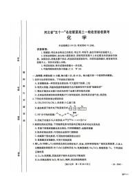 河北省五个一名校联盟金太阳2025届高三高考上学期第一轮复习-化学试卷+答案