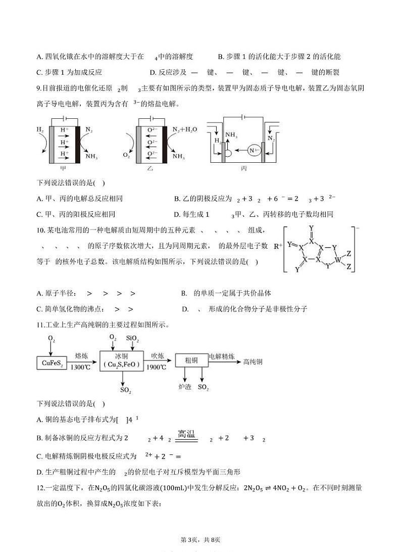 湖南省浏阳市联盟校2025届高三上学期上学期12月联考-化学试题+答案第3页
