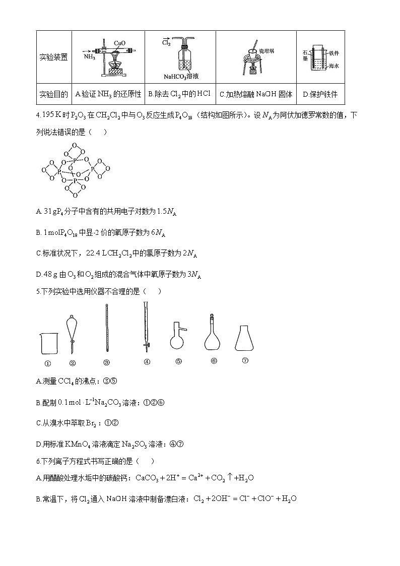 晋豫名校联盟2024-2025学年高三上学期10月月考试题 化学 Word版含解析第2页