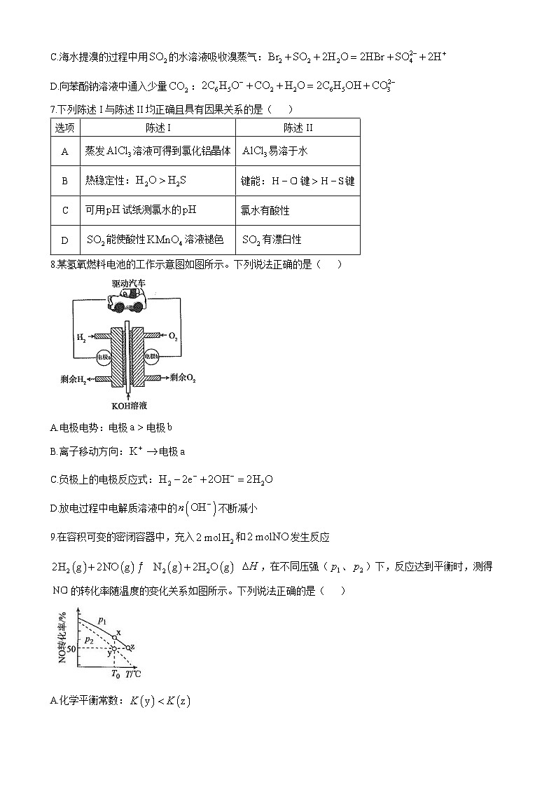 晋豫名校联盟2024-2025学年高三上学期10月月考试题 化学 Word版含解析第3页