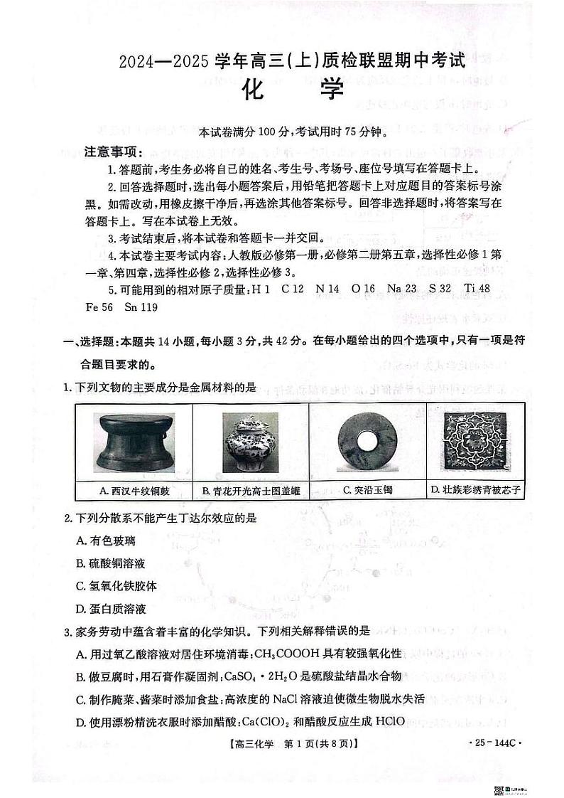 化学第1页