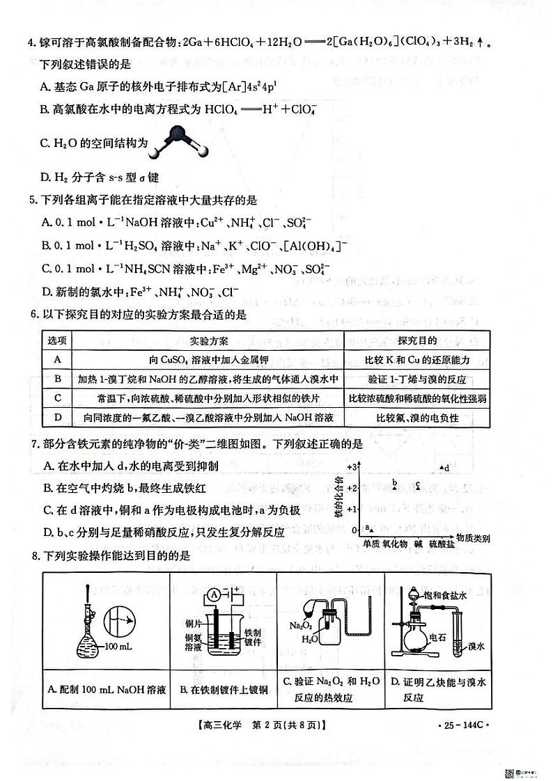 化学第2页