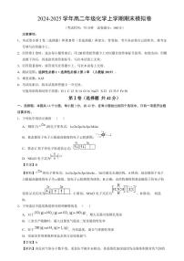 2025年高二上学期化学期末模拟卷（新高考“14+4”）