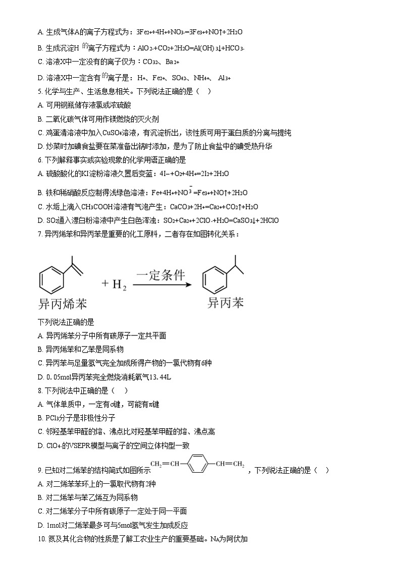 湖北省华中师范大学第一附属中学2024届高三上学期第一次调研测试化学试卷 (原卷版)第2页
