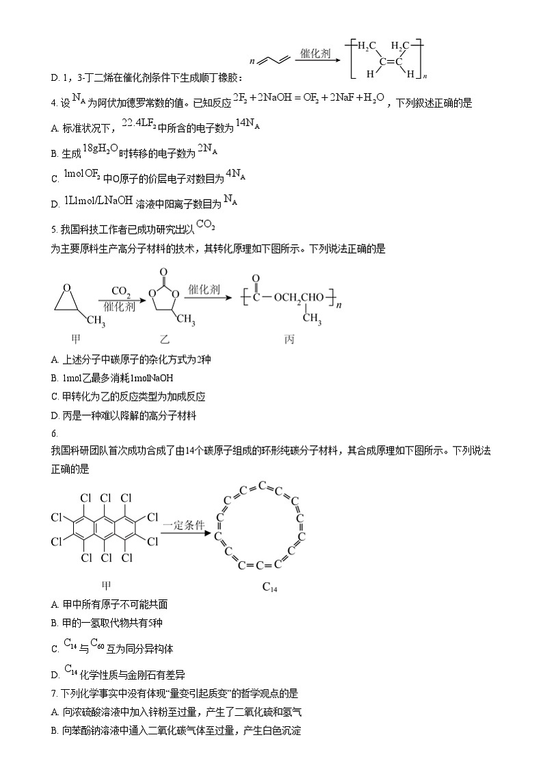 湖北省腾云联盟2024-2025学年高三上学期12月联考(一模)化学试题(原卷版)第2页