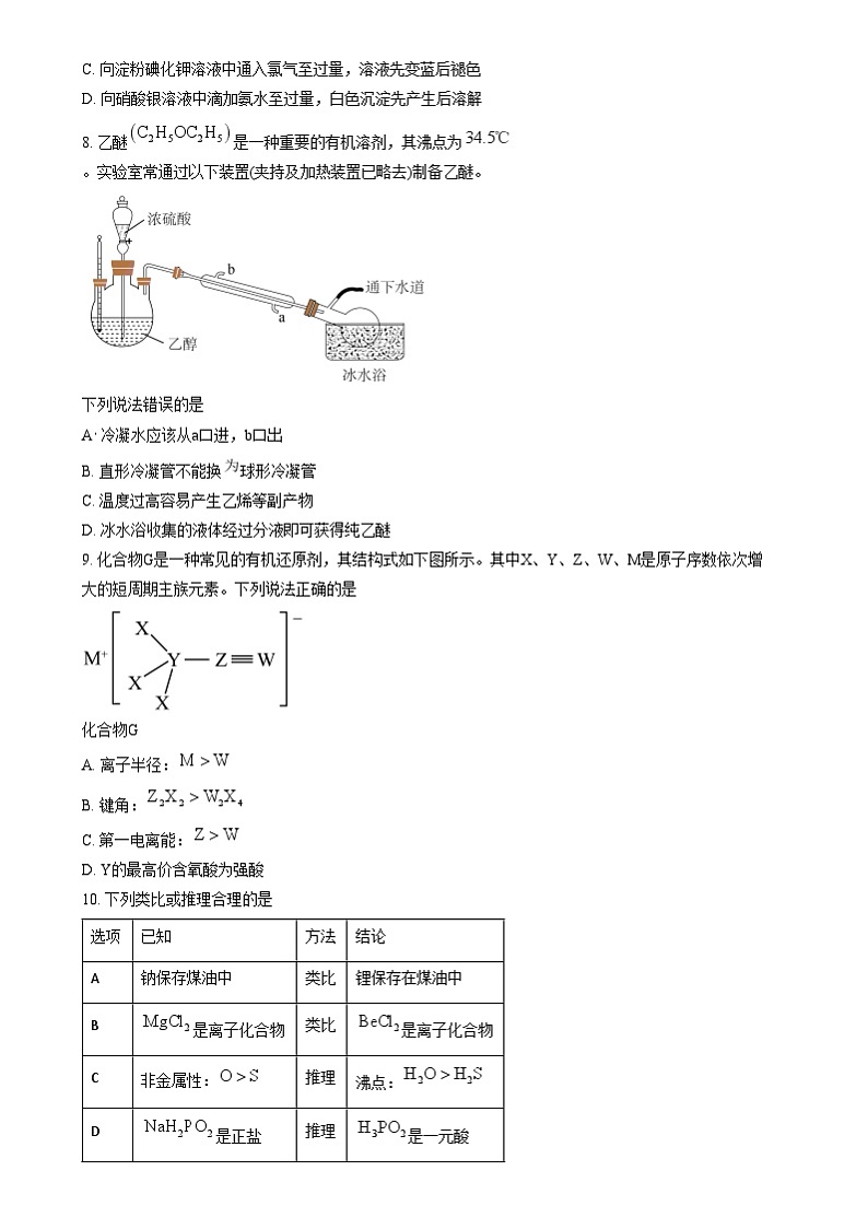 湖北省腾云联盟2024-2025学年高三上学期12月联考(一模)化学试题(原卷版)第3页