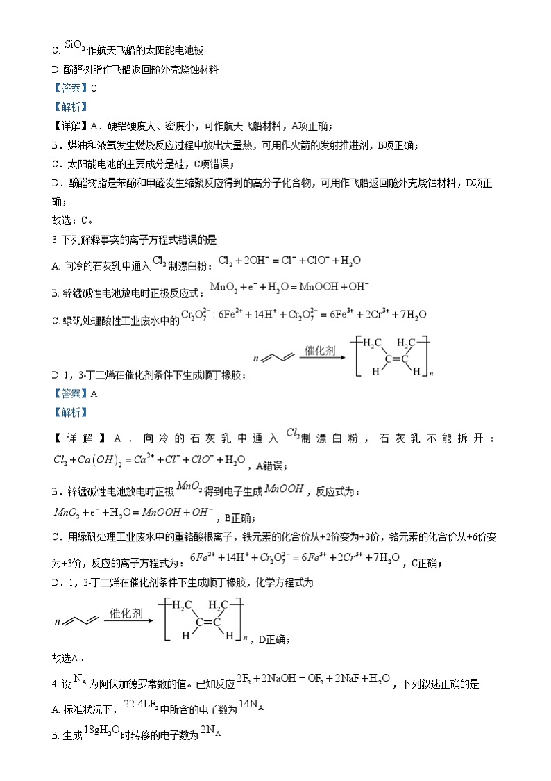 湖北省腾云联盟2024-2025学年高三上学期12月联考(一模)化学试题(解析版)第2页