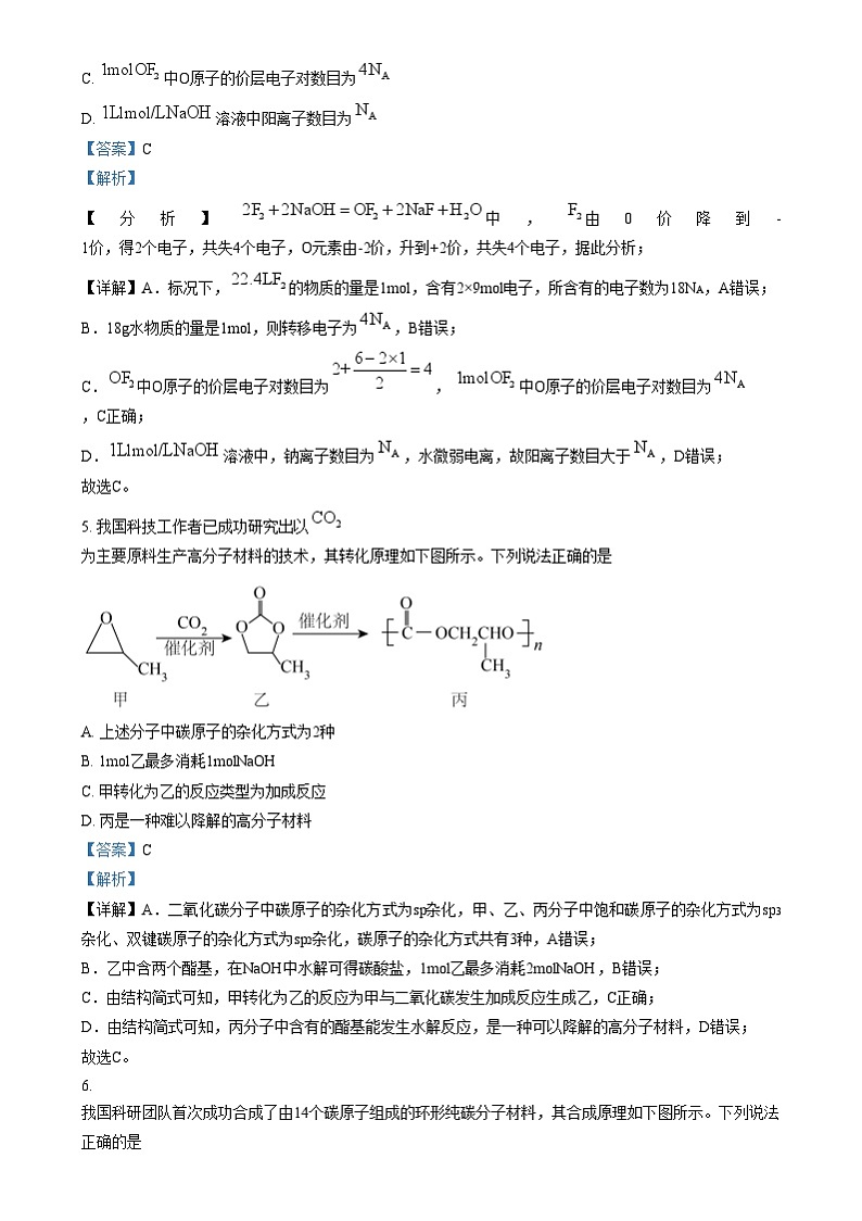 湖北省腾云联盟2024-2025学年高三上学期12月联考(一模)化学试题(解析版)第3页
