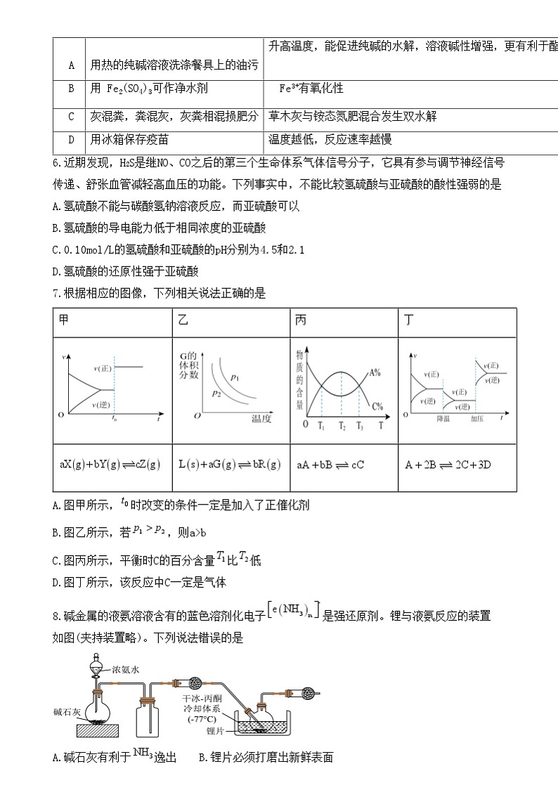湖北省襄阳市三校2024-2025学年高二上学期12月月考化学试题第2页
