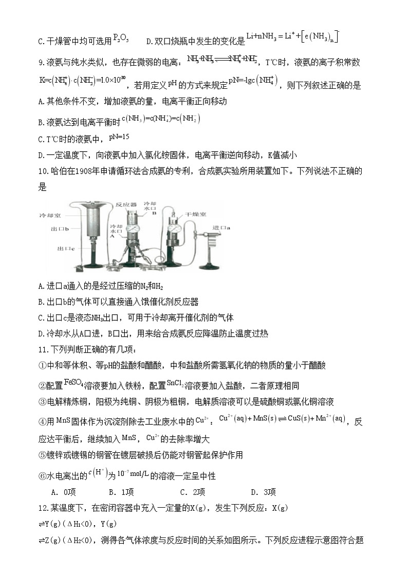 湖北省襄阳市三校2024-2025学年高二上学期12月月考化学试题第3页