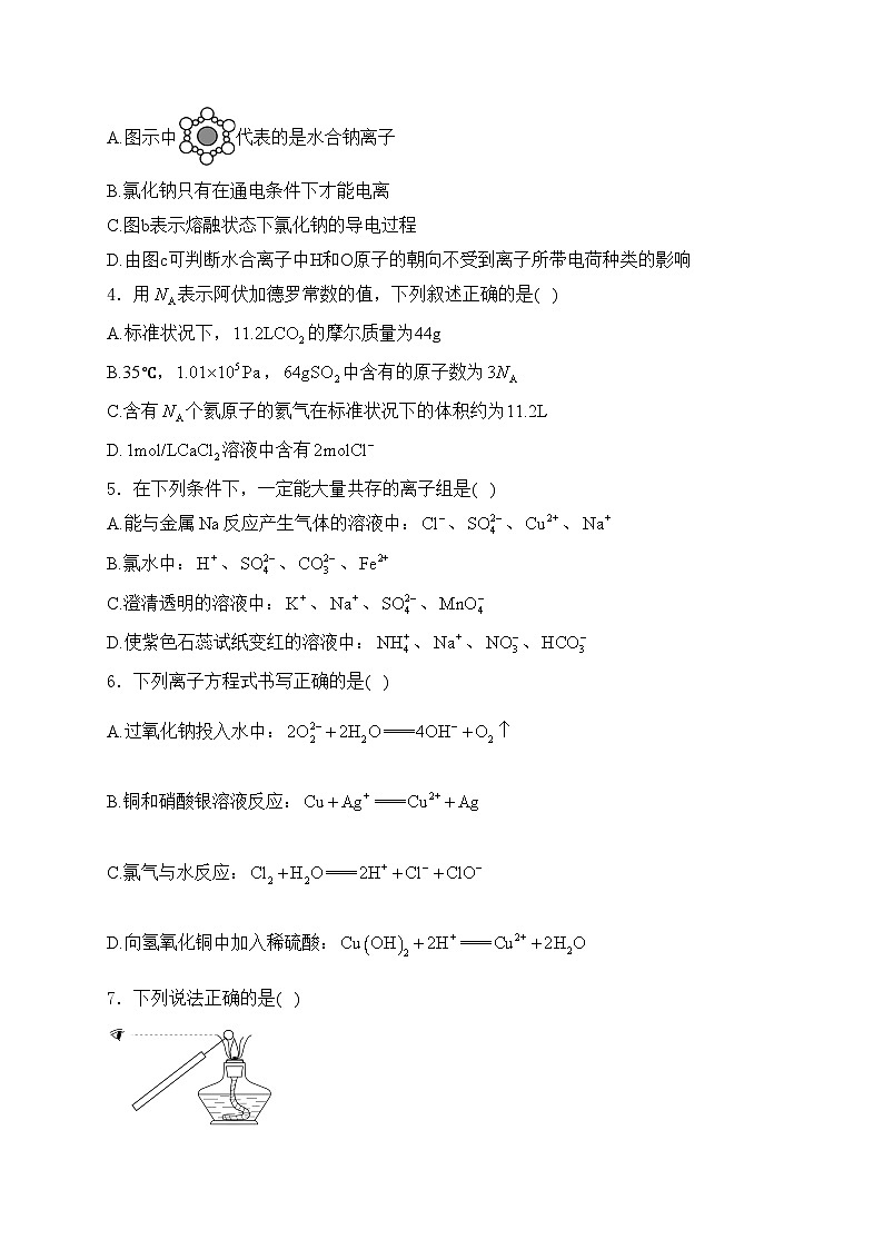 安徽省合肥市普通高中六校联盟2024-2025学年高一上学期期中联考化学试卷(含答案)第2页