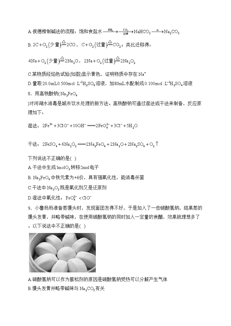 安徽省合肥市普通高中六校联盟2024-2025学年高一上学期期中联考化学试卷(含答案)第3页