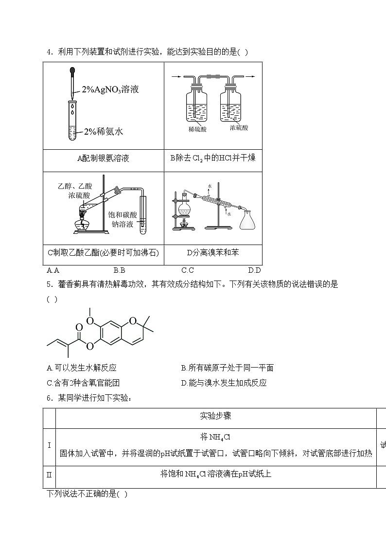 福建省永春第一中学2024-2025学年高三上学期11月月考化学试卷(含答案)第2页