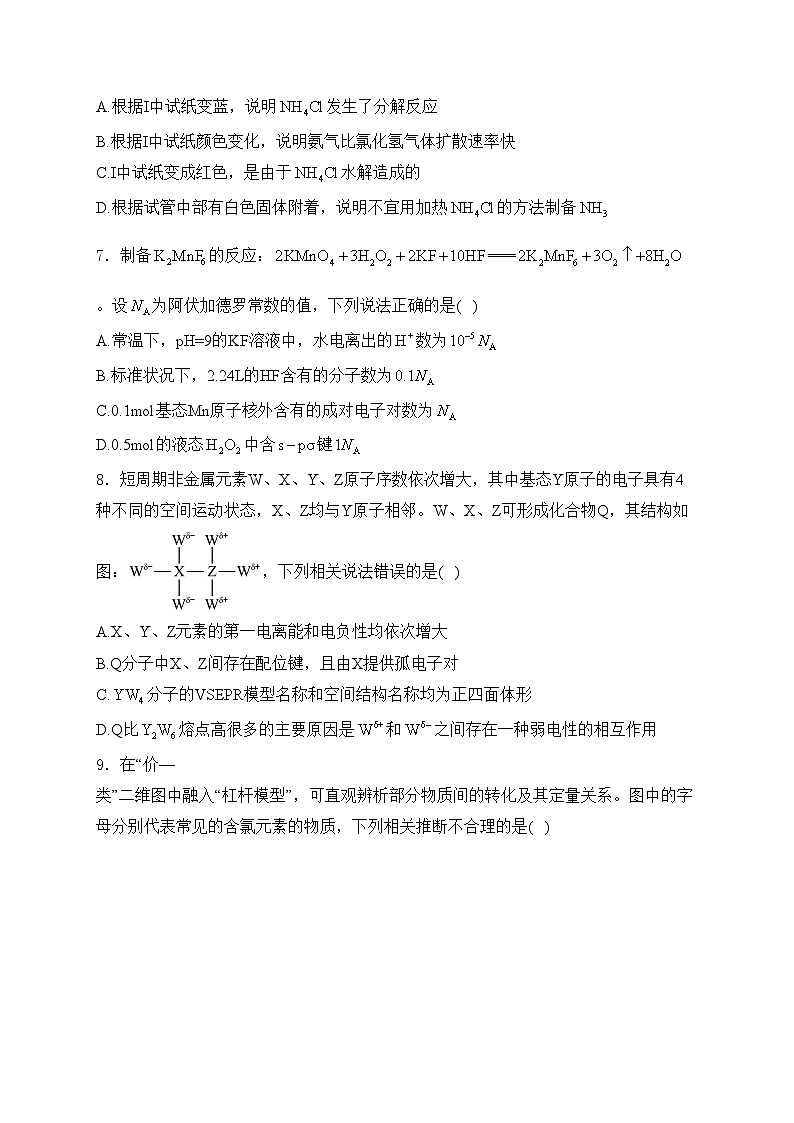 福建省永春第一中学2024-2025学年高三上学期11月月考化学试卷(含答案)第3页