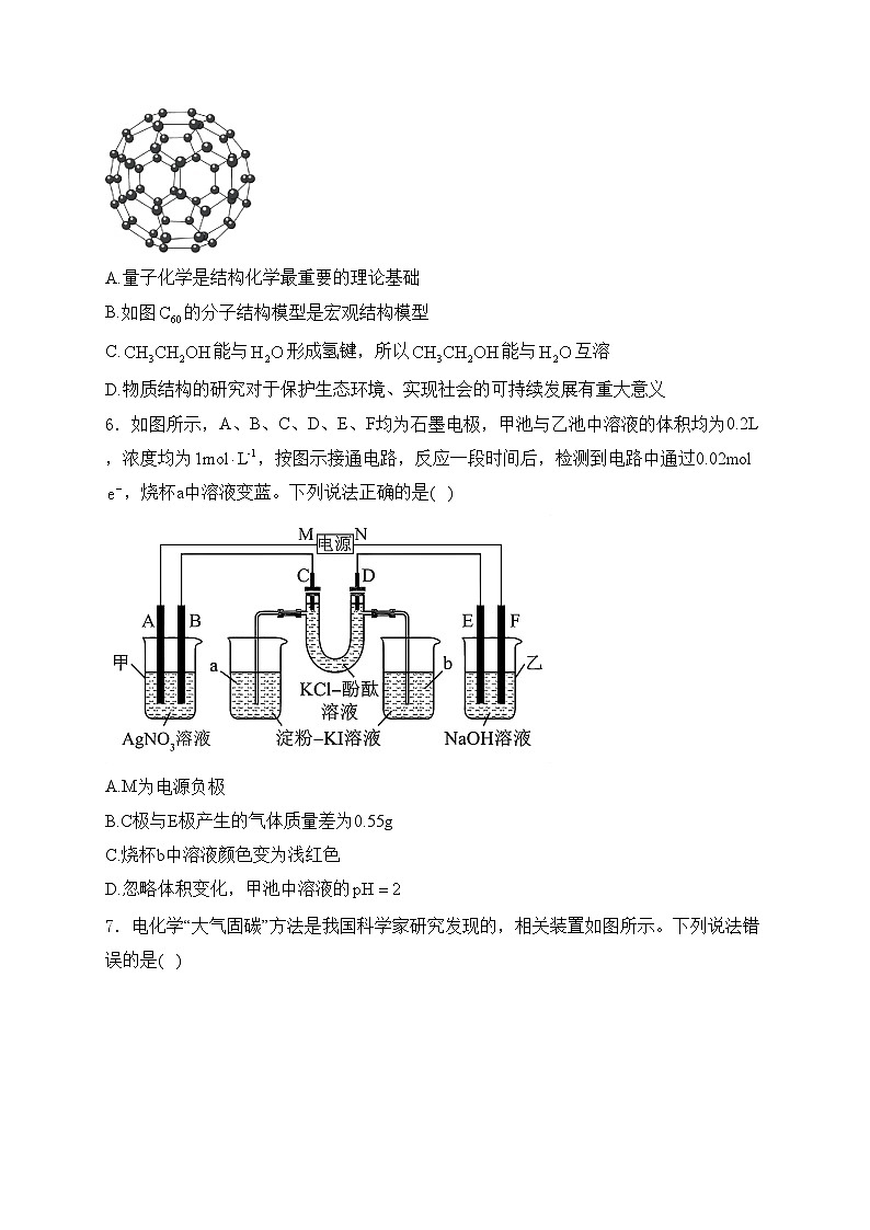 河北省沧州市海孟盐三县2024-2025学年高二上学期12月月考化学试卷(含答案)第2页