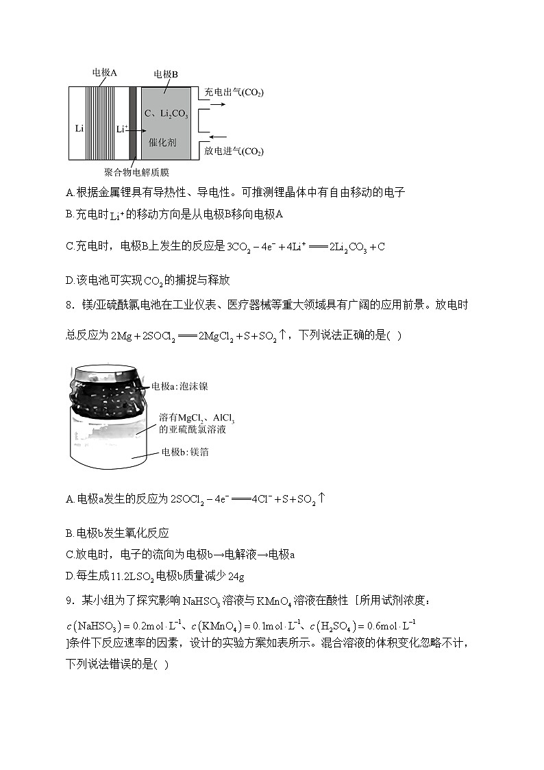 河北省沧州市海孟盐三县2024-2025学年高二上学期12月月考化学试卷(含答案)第3页