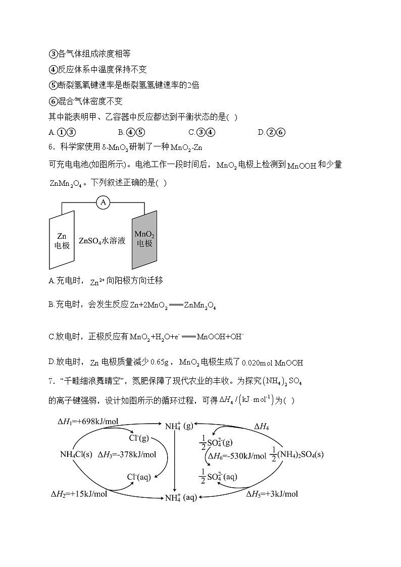 山东济宁名校2024-2025学年高二上学期12月校际联考化学试卷(含答案)第2页
