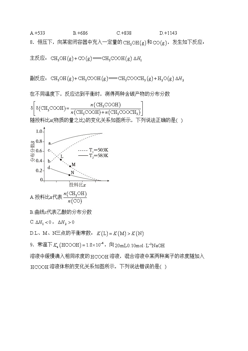 山东济宁名校2024-2025学年高二上学期12月校际联考化学试卷(含答案)第3页