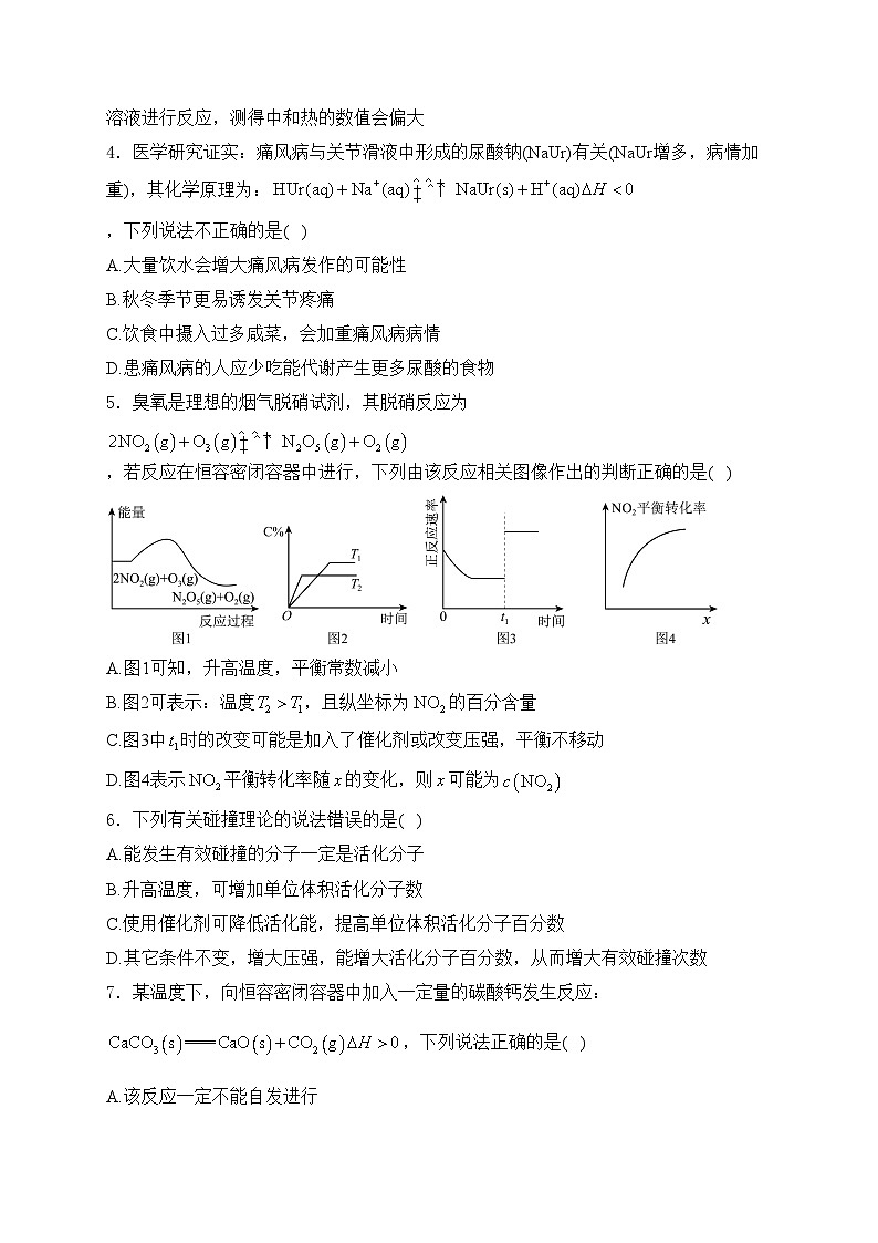 天津市三校联考2024-2025学年高二上学期12月月考化学试卷(含答案)第2页