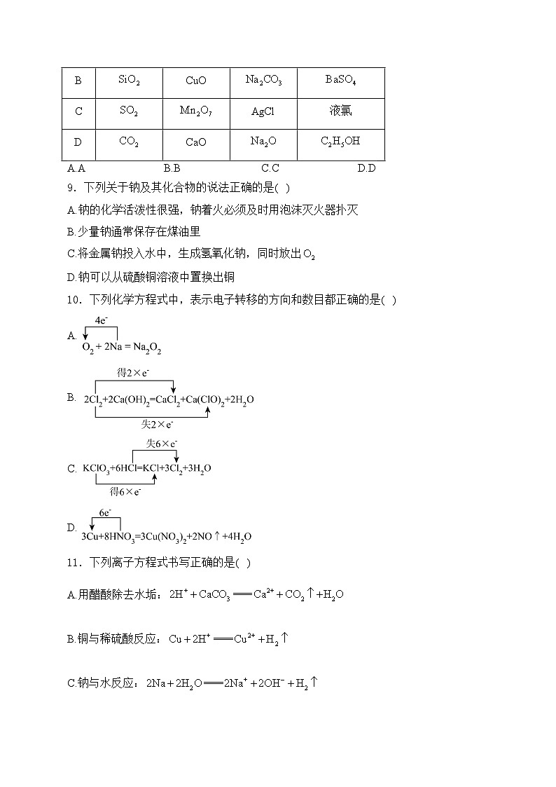 云南省玉溪第一中学2024-2025学年高一上学期第一次月考化学试卷(含答案)第3页